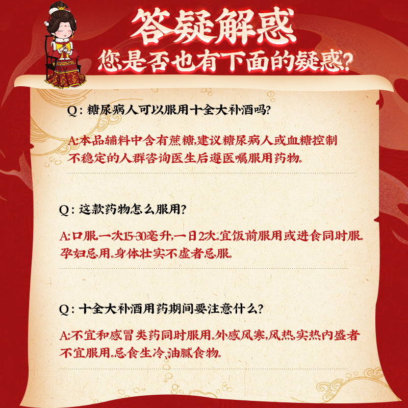 同仁堂 十全大补酒 500ml/瓶_同仁堂官方云商城