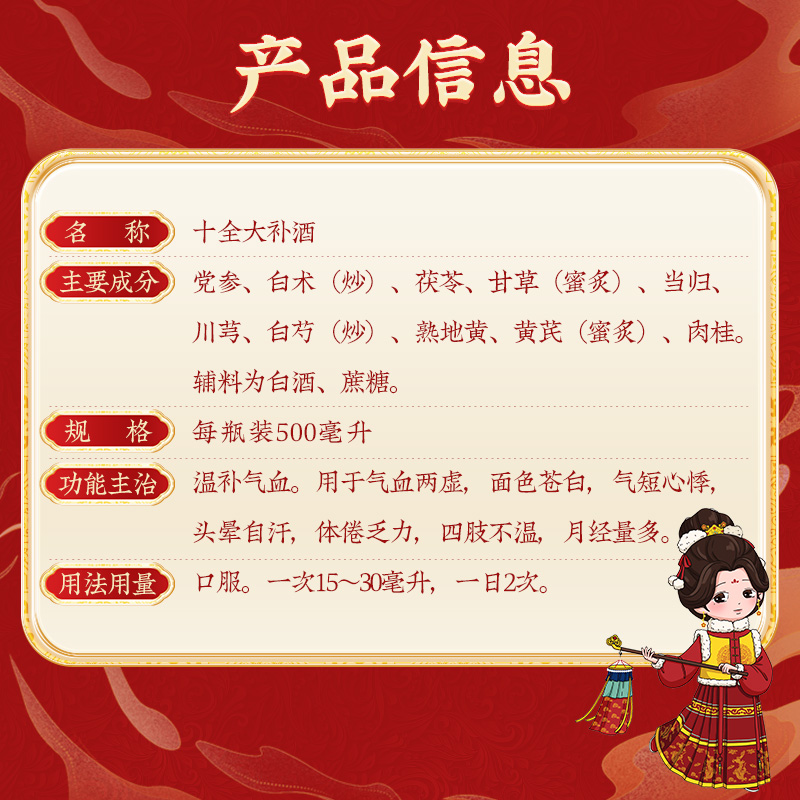 同仁堂 十全大补酒 500ml/瓶_同仁堂官方云商城