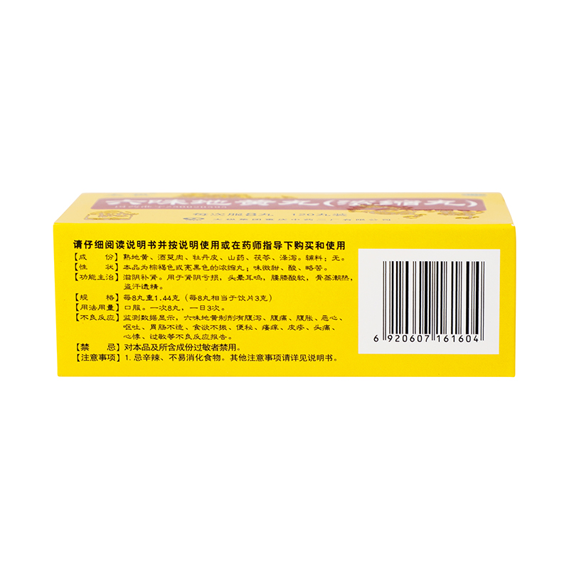 太极 六味地黄丸（浓缩丸）120丸/盒_同仁堂官方云商城