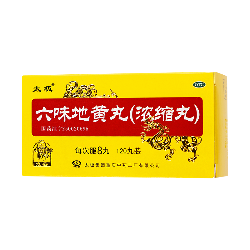太极 六味地黄丸（浓缩丸）120丸/盒同仁堂官方云商城