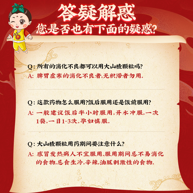 同仁堂 大山楂颗粒 15g*8袋/盒_同仁堂官方云商城