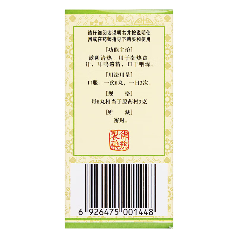 佛慈 知柏地黄丸 360丸/盒_同仁堂官方云商城