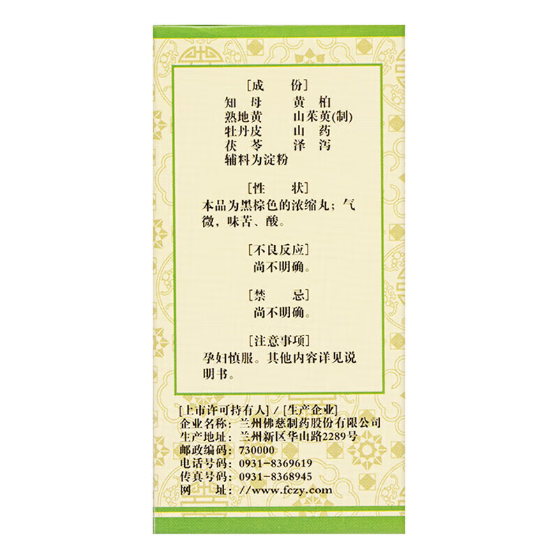 佛慈 知柏地黄丸 360丸/盒_同仁堂官方云商城