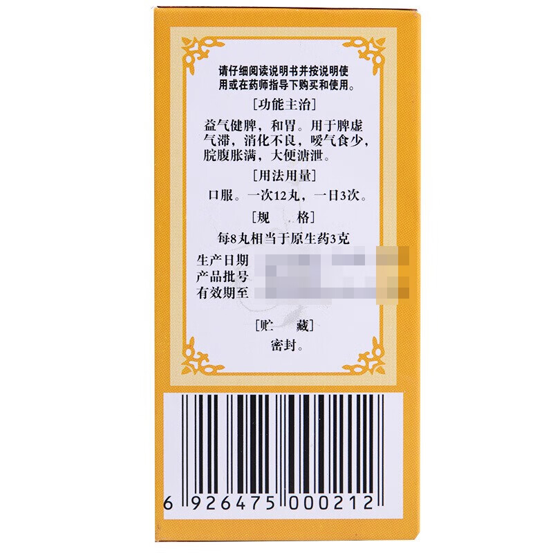 佛慈 香砂六君丸（浓缩丸） 200丸/盒_同仁堂官方云商城