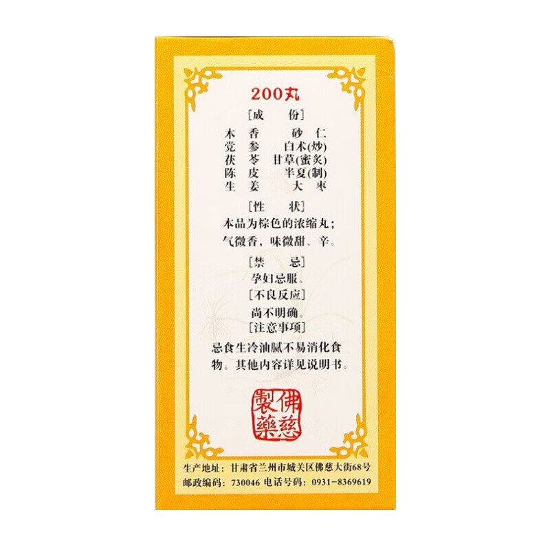 佛慈 香砂六君丸（浓缩丸） 200丸/盒_同仁堂官方云商城