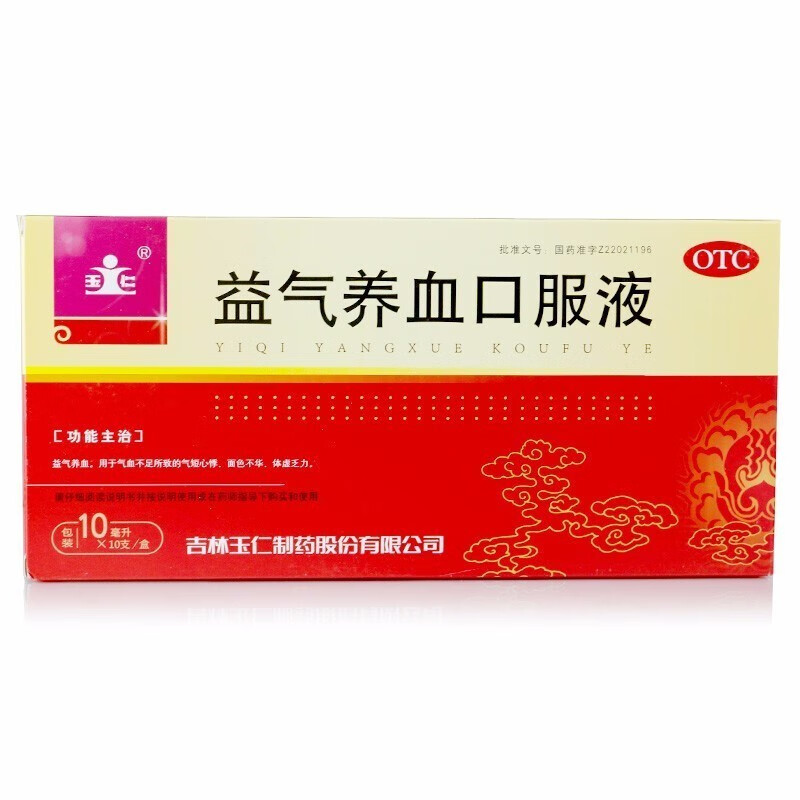 玉仁 益气养血口服液 10ml*10支/盒_同仁堂官方云商城