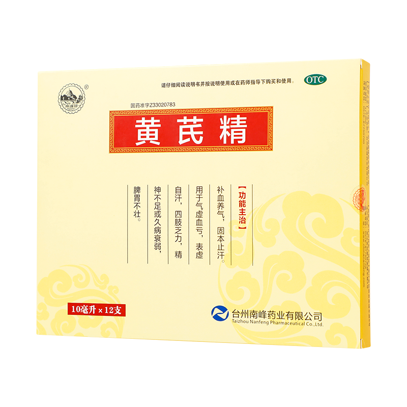 南峰牌 黄芪精 10ml*12支/盒_同仁堂官方云商城