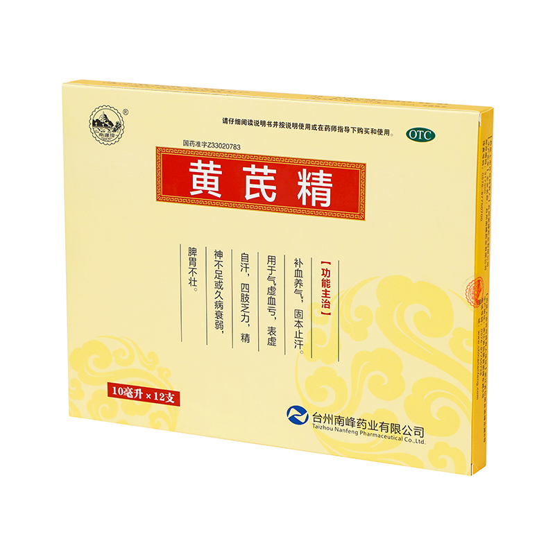 南峰牌 黄芪精 10ml*12支/盒_同仁堂官方云商城