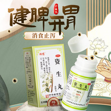 佛慈 资生丸（浓缩丸） 200丸/盒