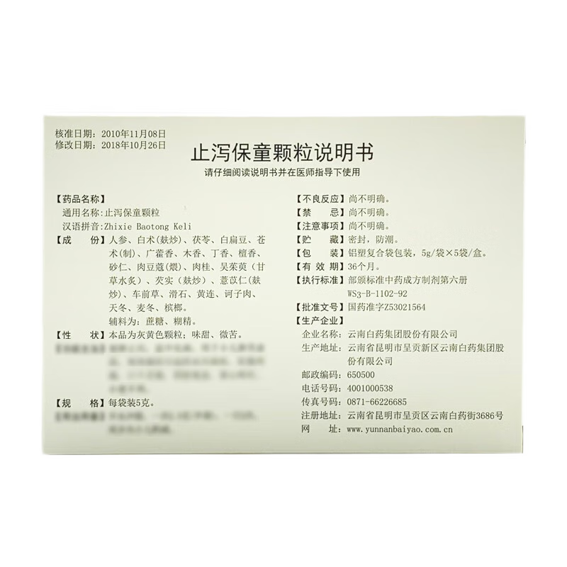 童俏俏 止泻保童颗粒 5g*5袋/盒_同仁堂官方云商城