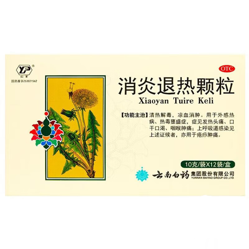 云南白药 消炎退热颗粒 10g*12袋/盒_同仁堂官方云商城