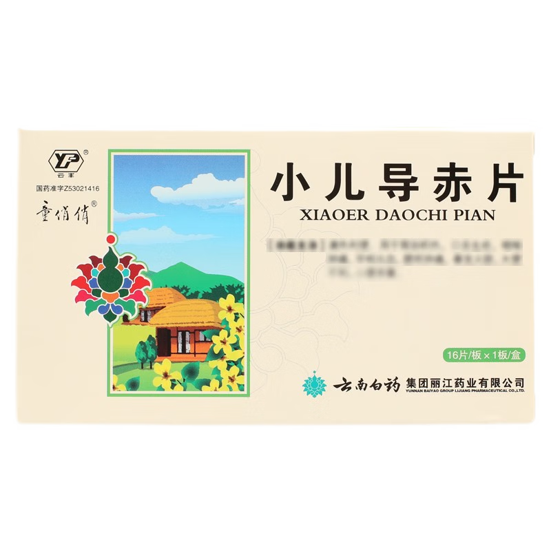 云丰 小儿导赤片 16片/盒_同仁堂官方云商城