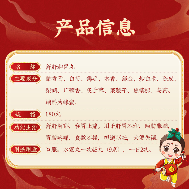 同仁堂 舒肝和胃丸 180s*1/盒_同仁堂官方云商城