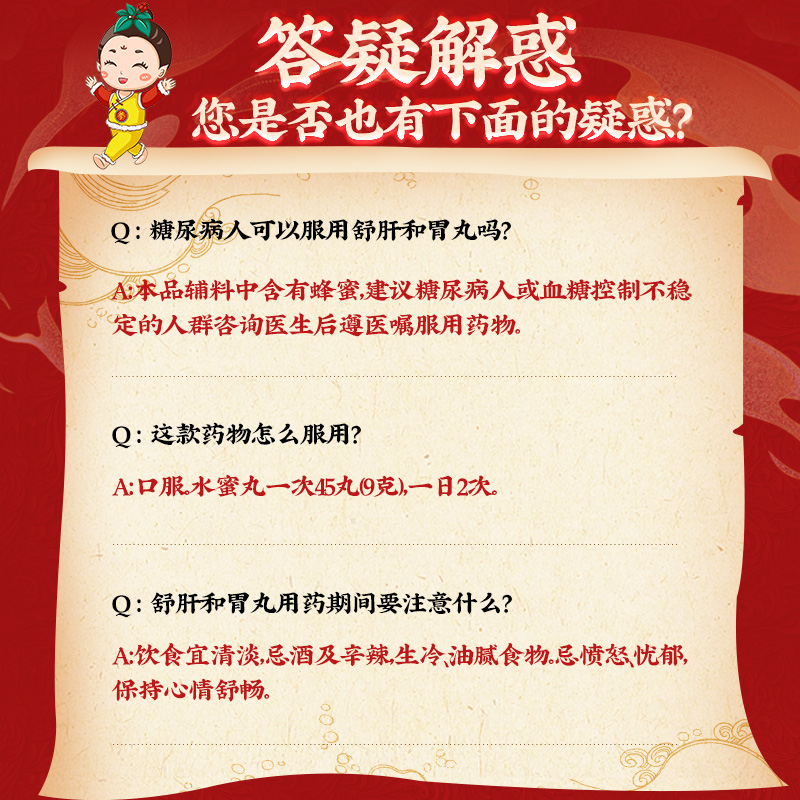 同仁堂 舒肝和胃丸 180s*1/盒_同仁堂官方云商城