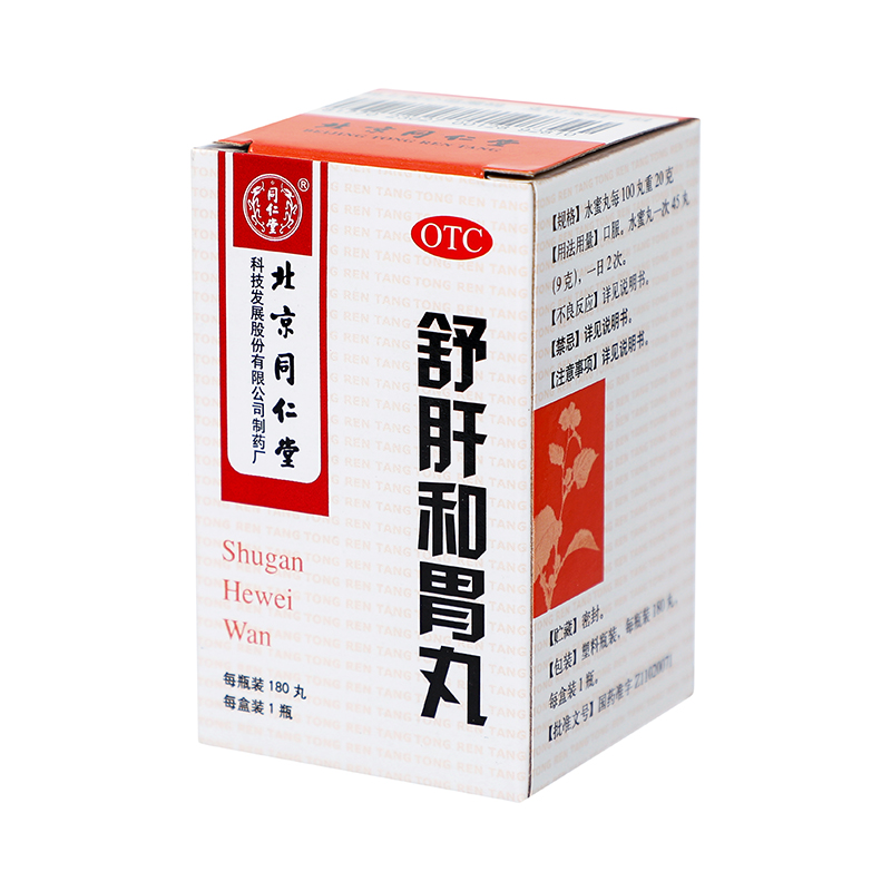 同仁堂 舒肝和胃丸 180s*1/盒_同仁堂官方云商城