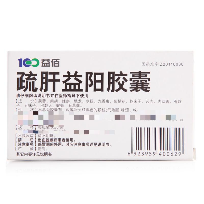益佰 疏肝益阳胶囊 0.25g*36粒/盒_同仁堂官方云商城