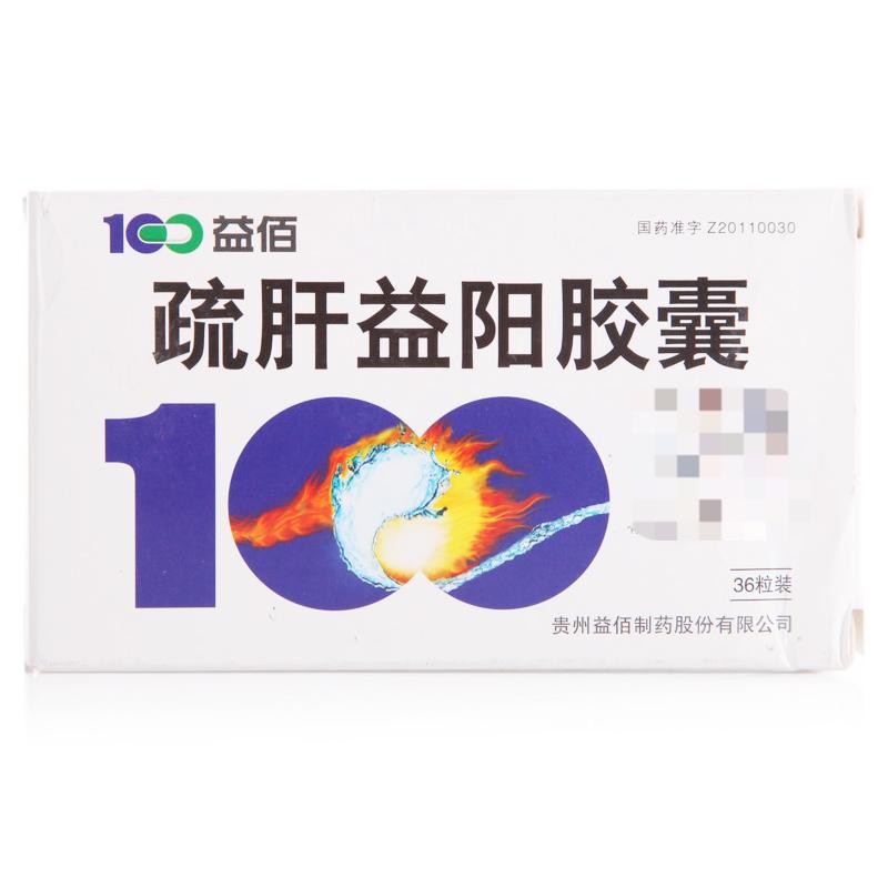 益佰 疏肝益阳胶囊 0.25g*36粒/盒_同仁堂官方云商城