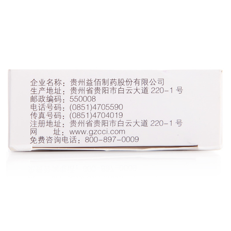 益佰 疏肝益阳胶囊 0.25g*36粒/盒_同仁堂官方云商城