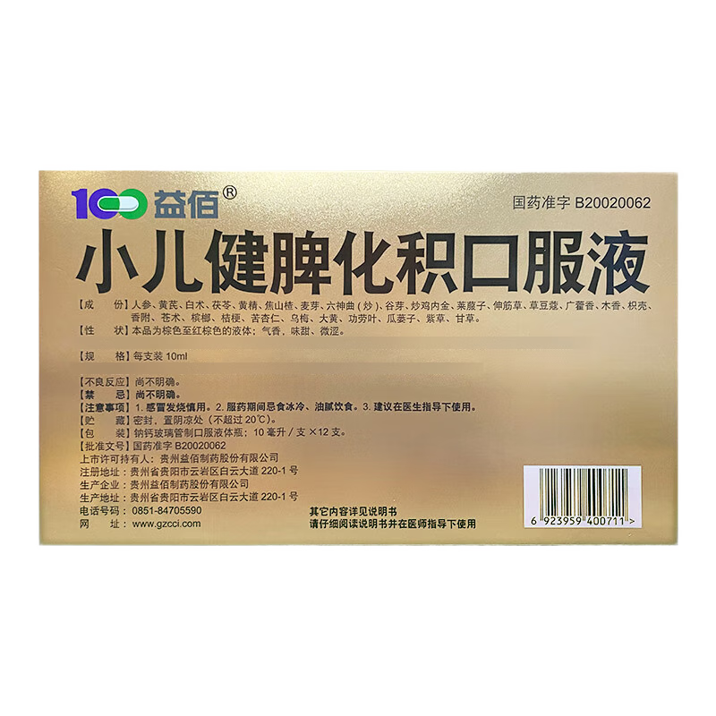 益佰 小儿健脾化积口服液 10ml*12支/盒_同仁堂官方云商城