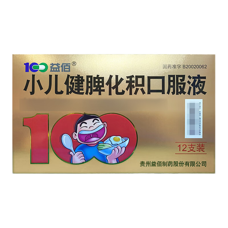 益佰 小儿健脾化积口服液 10ml*12支/盒_同仁堂官方云商城