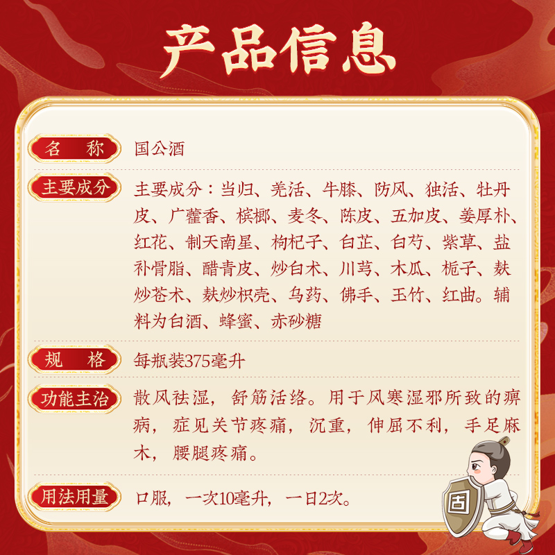 同仁堂 国公酒 375ml/瓶_同仁堂官方云商城