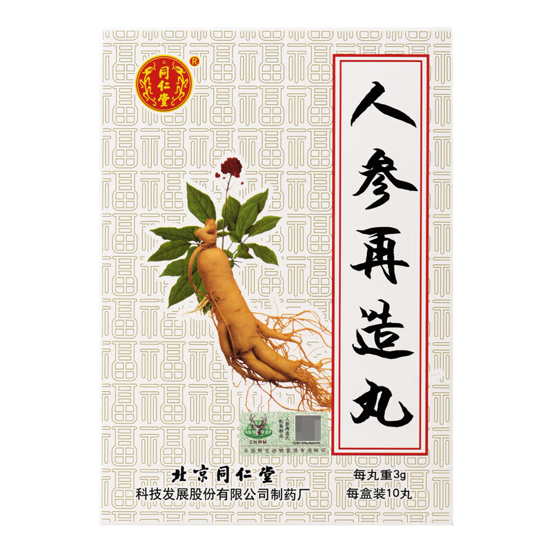 同仁堂 人参再造丸 3g*10丸/盒_同仁堂官方云商城