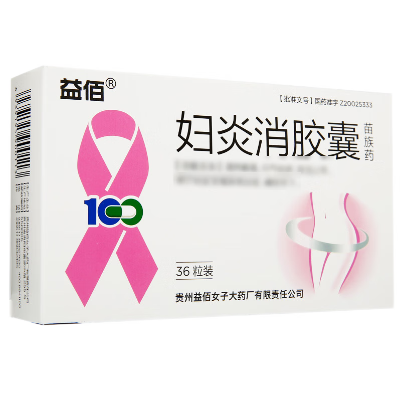 益佰 妇炎消胶囊 0.45g*36粒/盒_同仁堂官方云商城