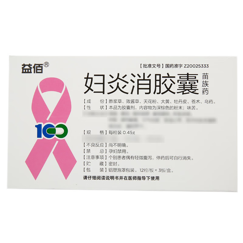 益佰 妇炎消胶囊 0.45g*36粒/盒_同仁堂官方云商城