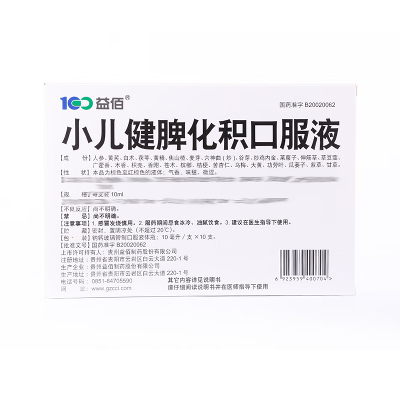 益佰 小儿健脾化积口服液 10ml*10支/盒_同仁堂官方云商城