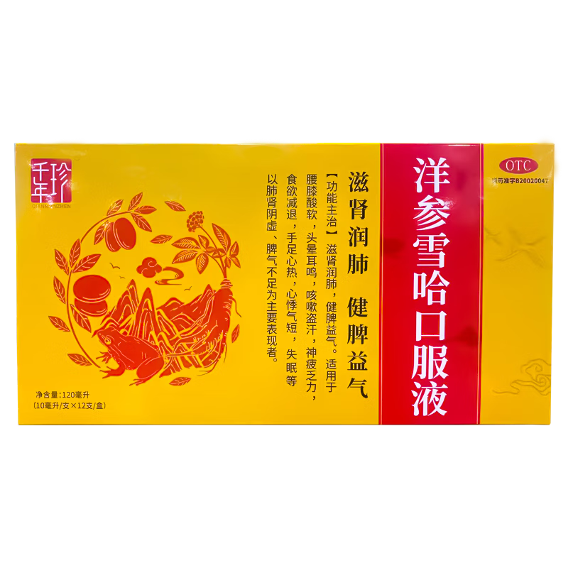 千年珍 洋参雪哈口服液 120毫升（10毫升/支*12支/盒）_同仁堂官方云商城