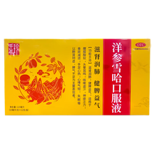 千年珍 洋参雪哈口服液 120毫升（10毫升/支*12支/盒）