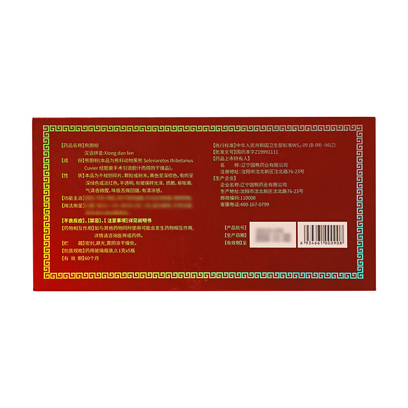 宝春堂 熊胆粉 0.1g*5瓶/盒_同仁堂官方云商城