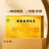 年青保 神牡安神胶囊 0.25g*80粒*3瓶/盒_同仁堂官方云商城