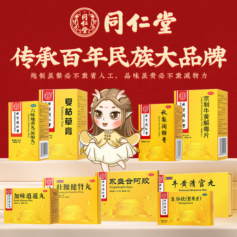 同仁堂 补中益气丸 6g*18袋/盒_同仁堂官方云商城