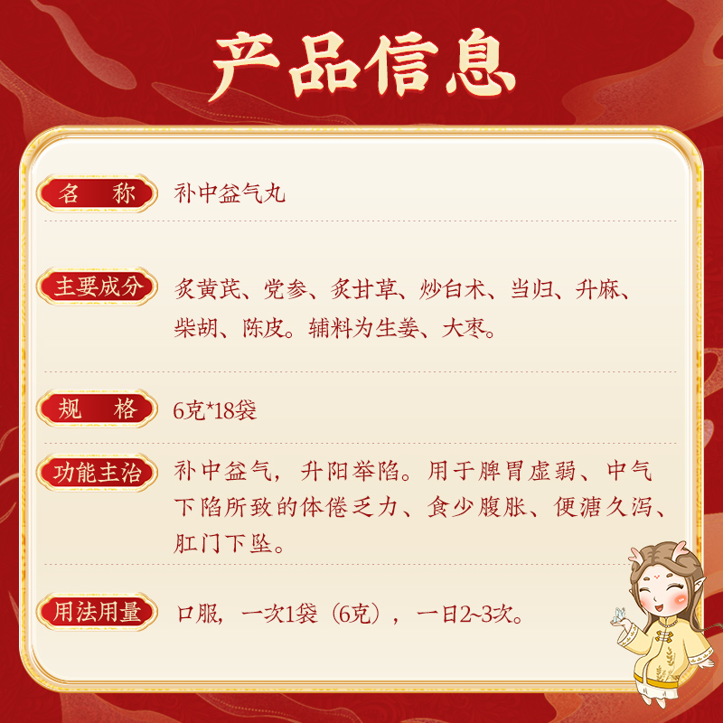 同仁堂 补中益气丸 6g*18袋/盒_同仁堂官方云商城