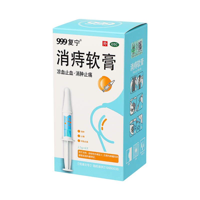 999 消痔软膏 2.5g*6支/盒_同仁堂官方云商城