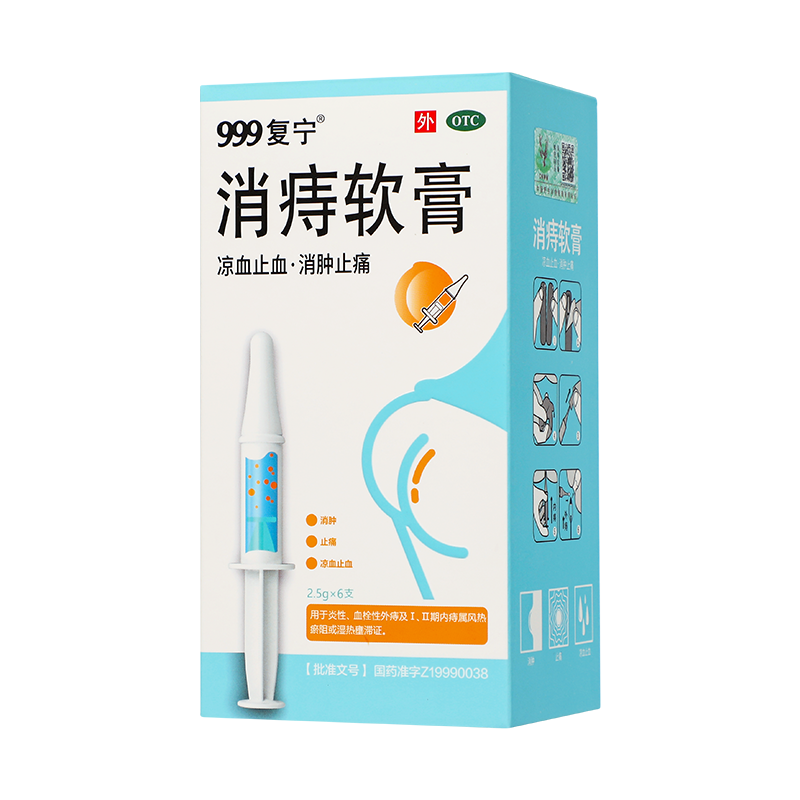 999 消痔软膏 2.5g*6支/盒_同仁堂官方云商城