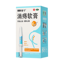999 消痔软膏 2.5g*6支/盒