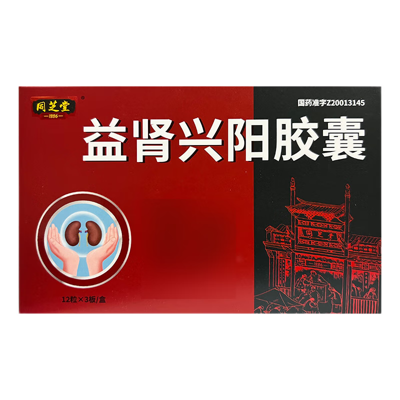 同芝堂 益肾兴阳胶囊 0.4g*36粒/盒_同仁堂官方云商城