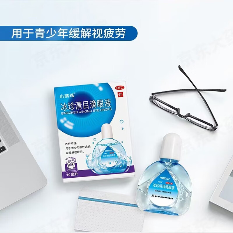 瑞珠 冰珍清目滴眼液 10ml/支_同仁堂官方云商城