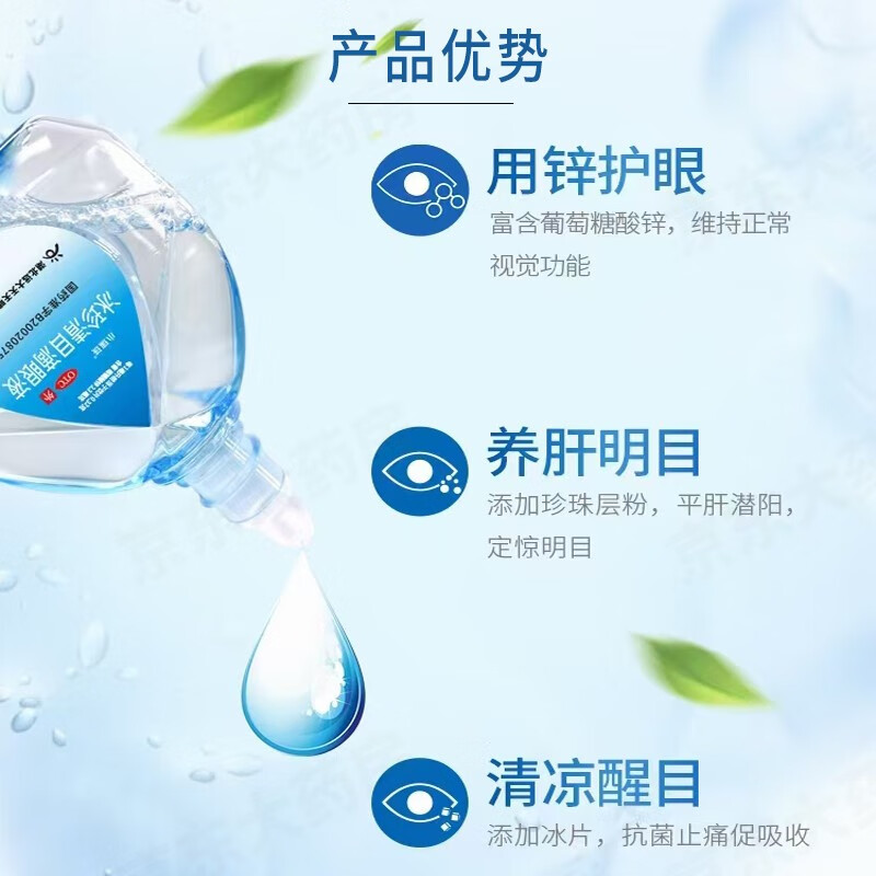 瑞珠 冰珍清目滴眼液 10ml/支_同仁堂官方云商城
