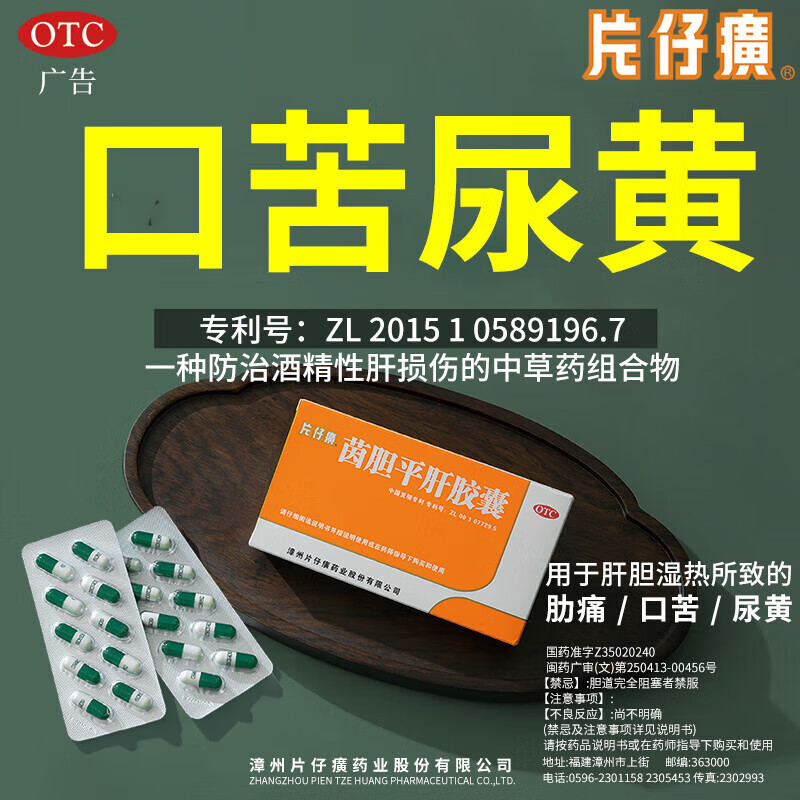 片仔癀 茵胆平肝胶囊 0.5g*20粒/盒_同仁堂官方云商城