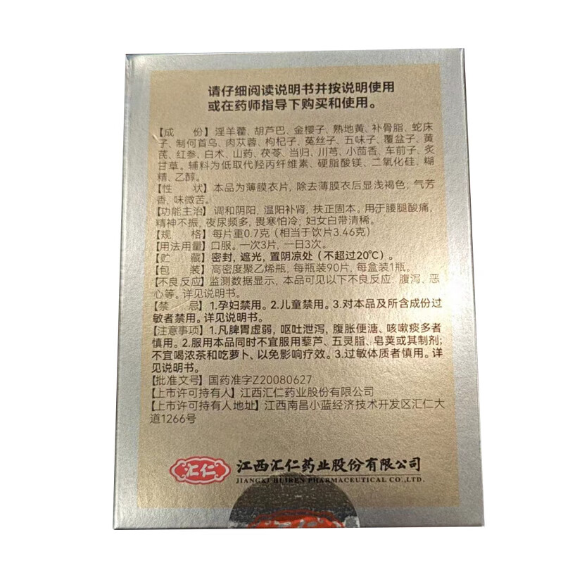 汇仁 肾宝片 0.7*90片/盒_同仁堂官方云商城