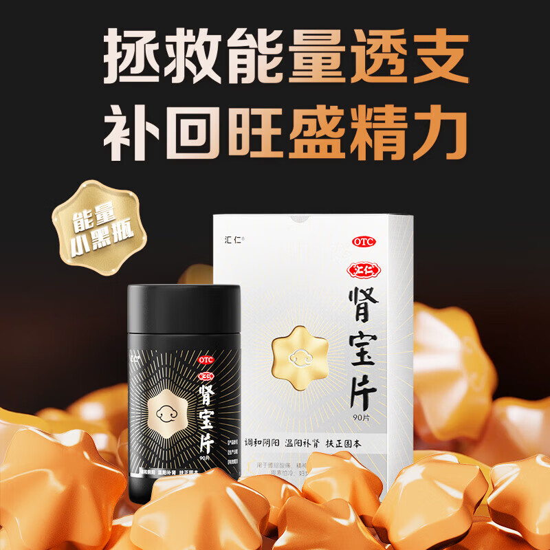 汇仁 肾宝片 0.7*90片/盒_同仁堂官方云商城