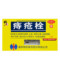 修正 痔疮栓 2g*6粒/盒_同仁堂官方云商城