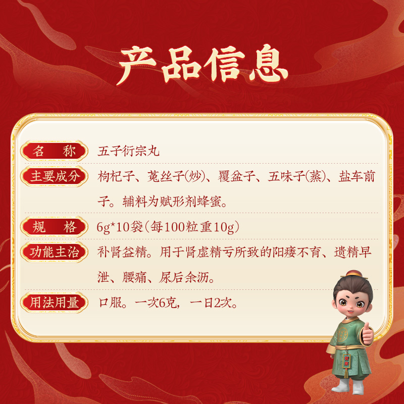同仁堂 五子衍宗丸 6g*10袋/盒_同仁堂官方云商城