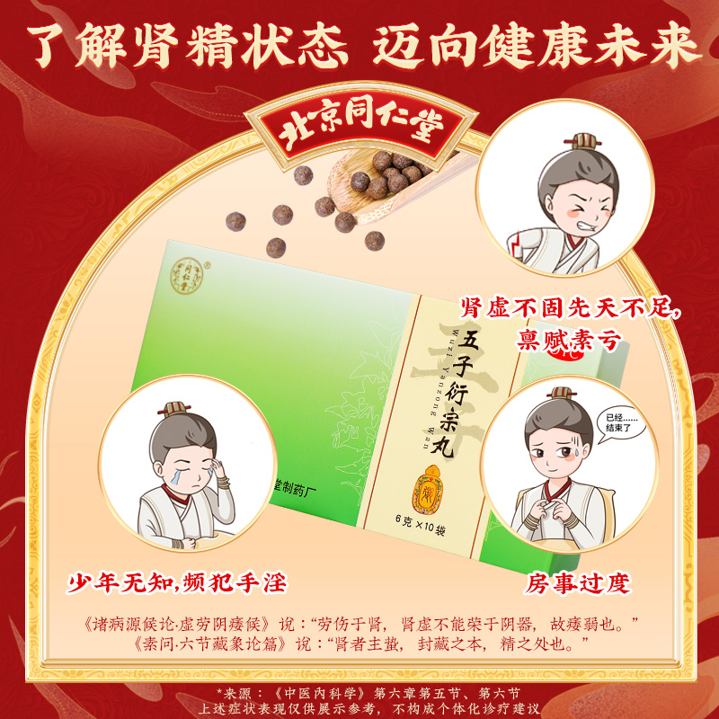 同仁堂 五子衍宗丸 6g*10袋/盒_同仁堂官方云商城