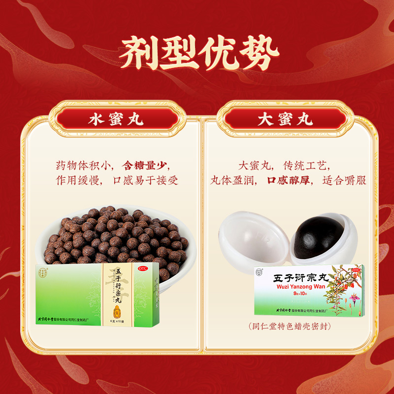 同仁堂 五子衍宗丸 6g*10袋/盒_同仁堂官方云商城