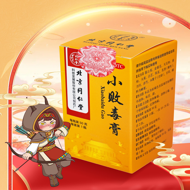 同仁堂 小败毒膏 50g/盒_同仁堂官方云商城