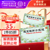 同仁堂 通宣理肺口服液 10ml*10/盒_同仁堂官方云商城